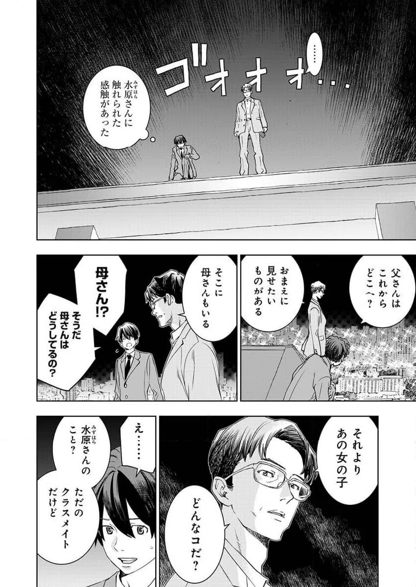 ページ 5 — 第11話