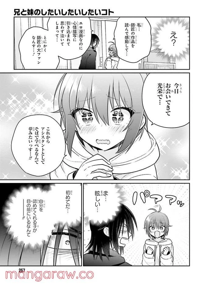ページ 9 — 第6.1話