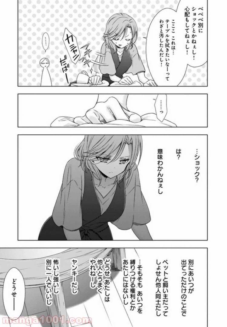 ページ 6 — 第5話