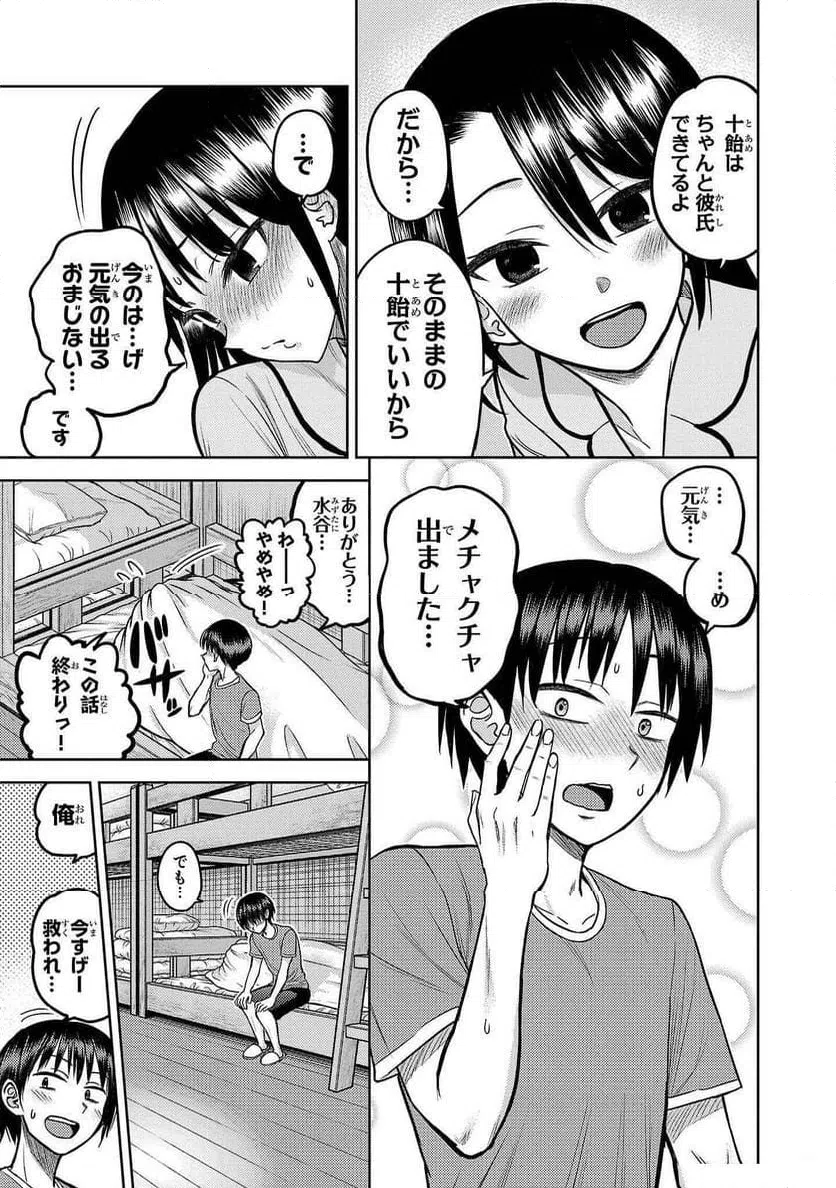 ページ 17 — 第7話