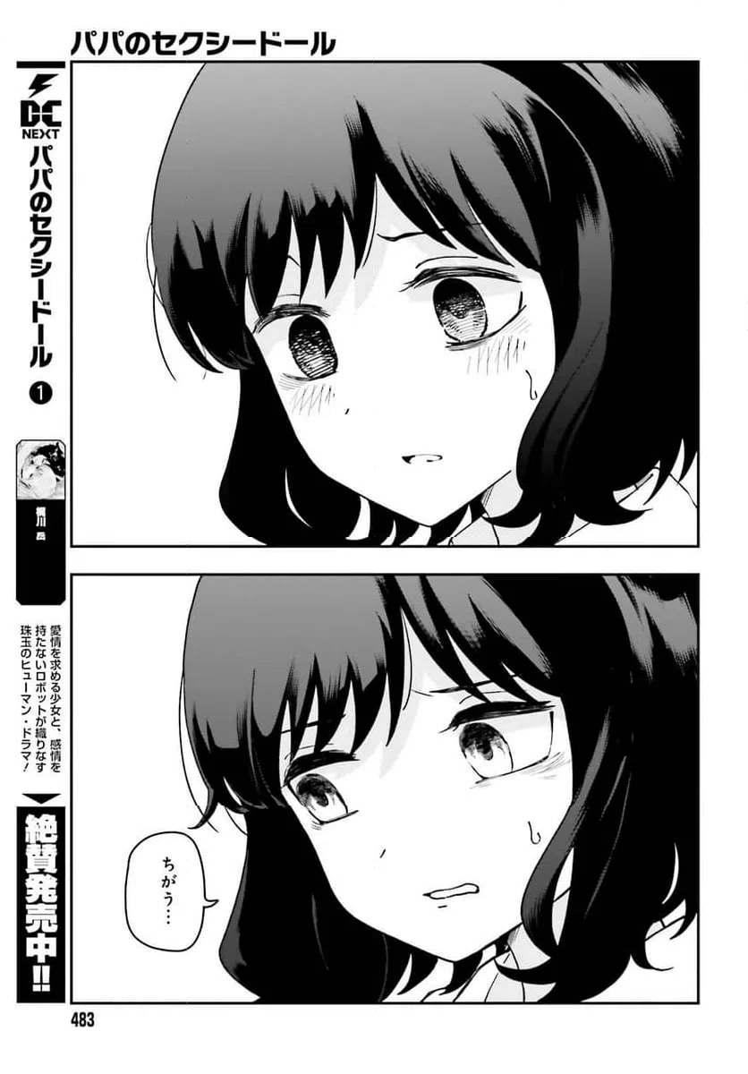 ページ 5 — 第10話