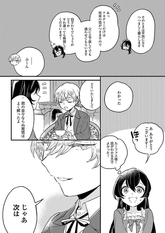 ページ 3 — 第1.3話