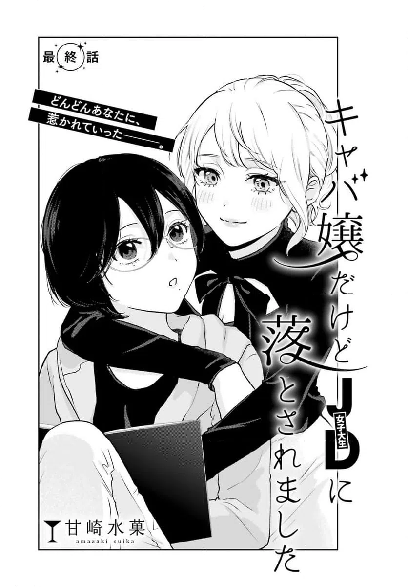 ページ 3 — 第6話