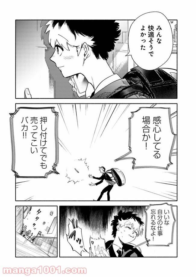 ページ 9 — 第1.1話