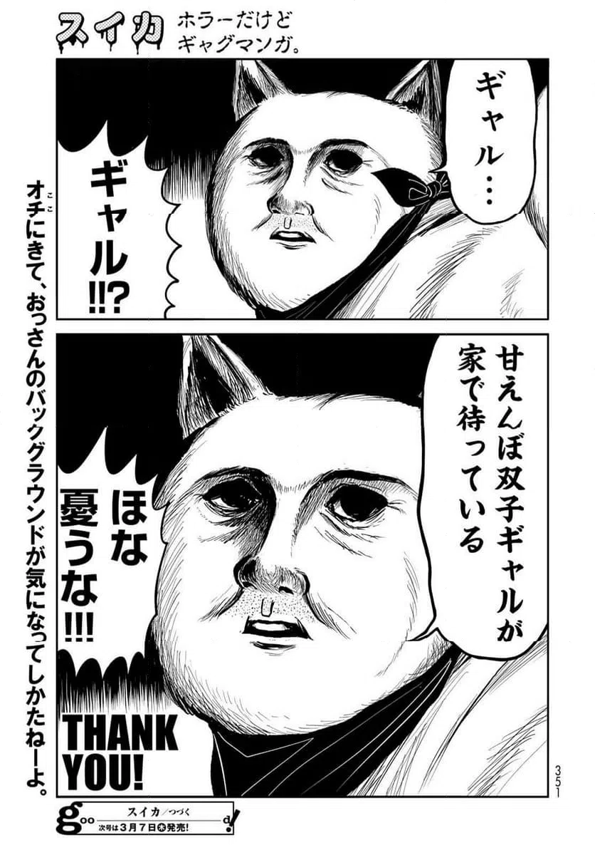ページ 11 — 第43話