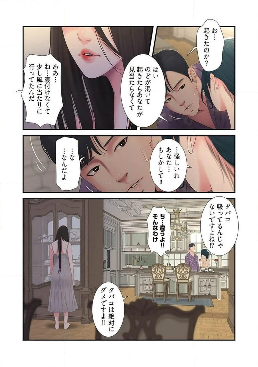 ページ 8 — 第3話
