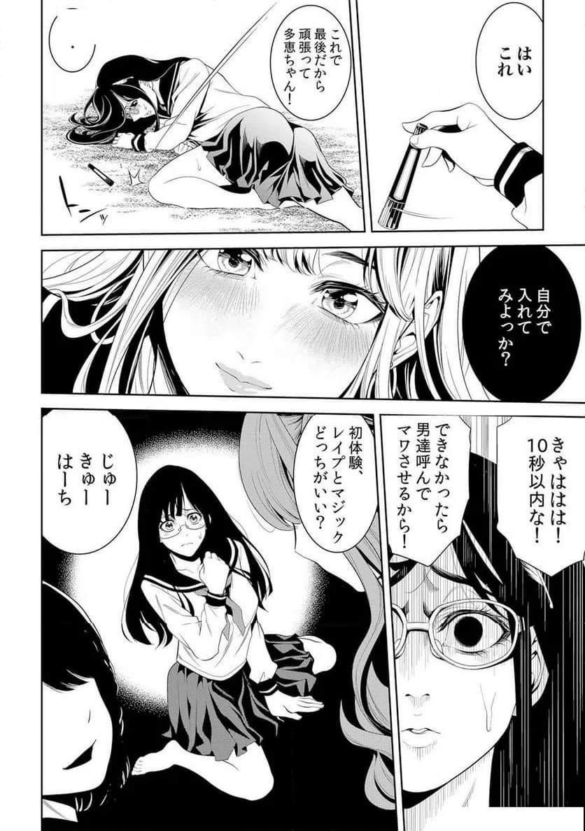 ページ 10 — 第1話