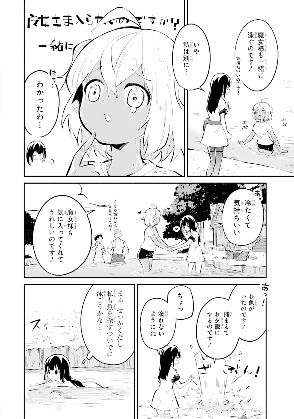 ページ 8 — 第11.1話