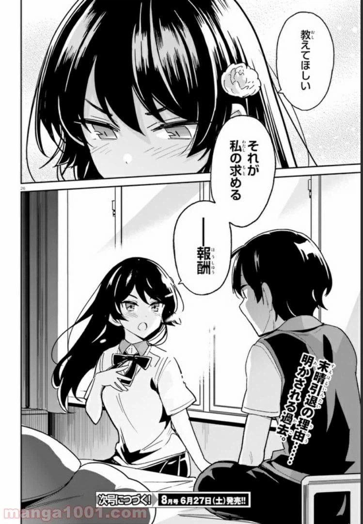 ページ 26 — 第6話