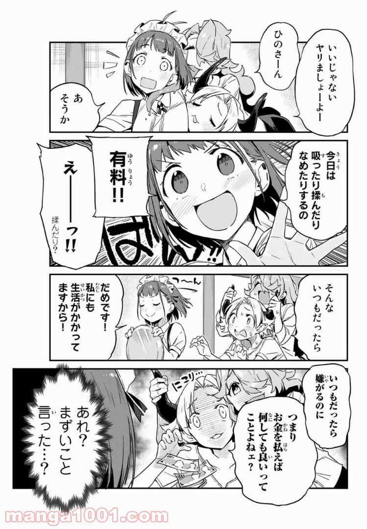 ページ 7 — 第10話