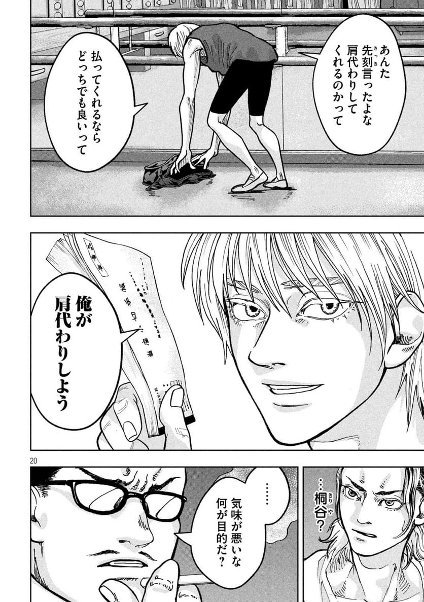 ページ 20 — 第2話