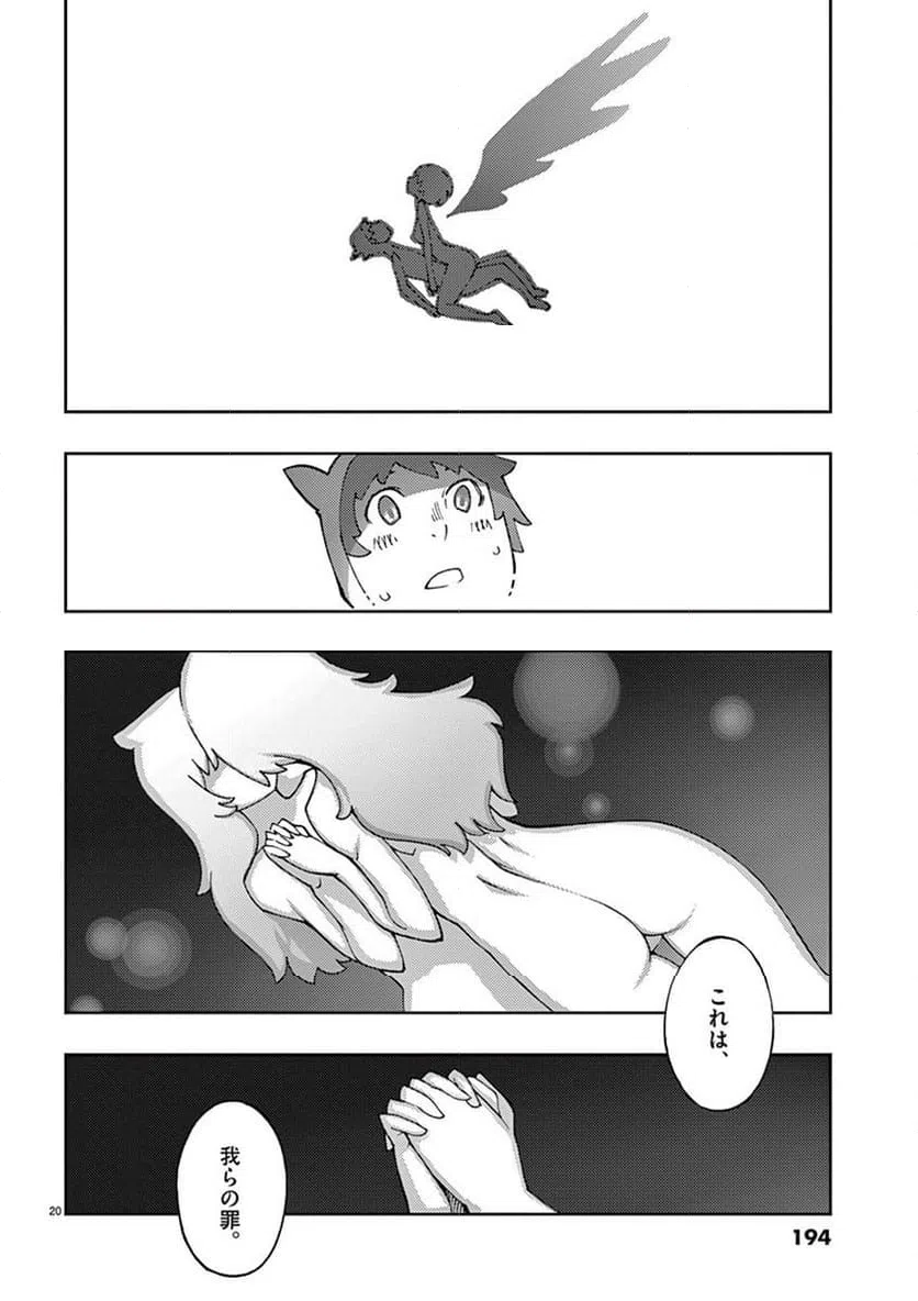 ページ 20 — 第72話