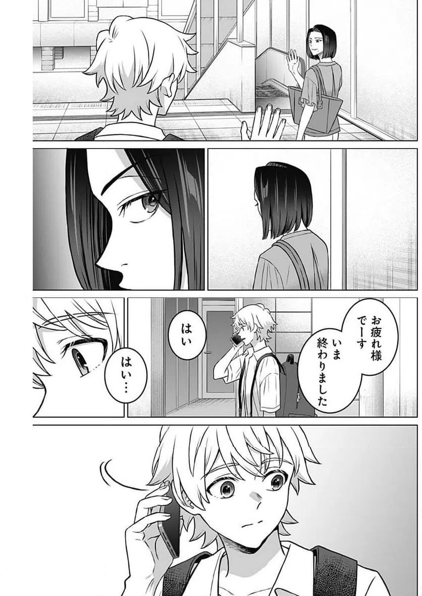 ページ 11 — 第23話