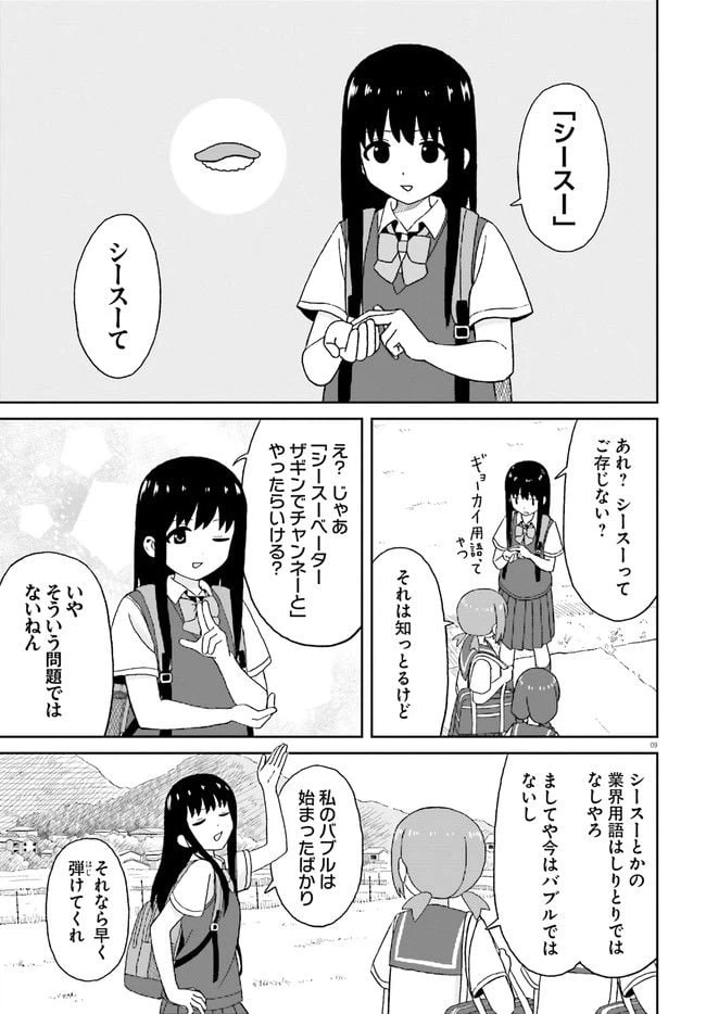 ページ 9 — 第17話