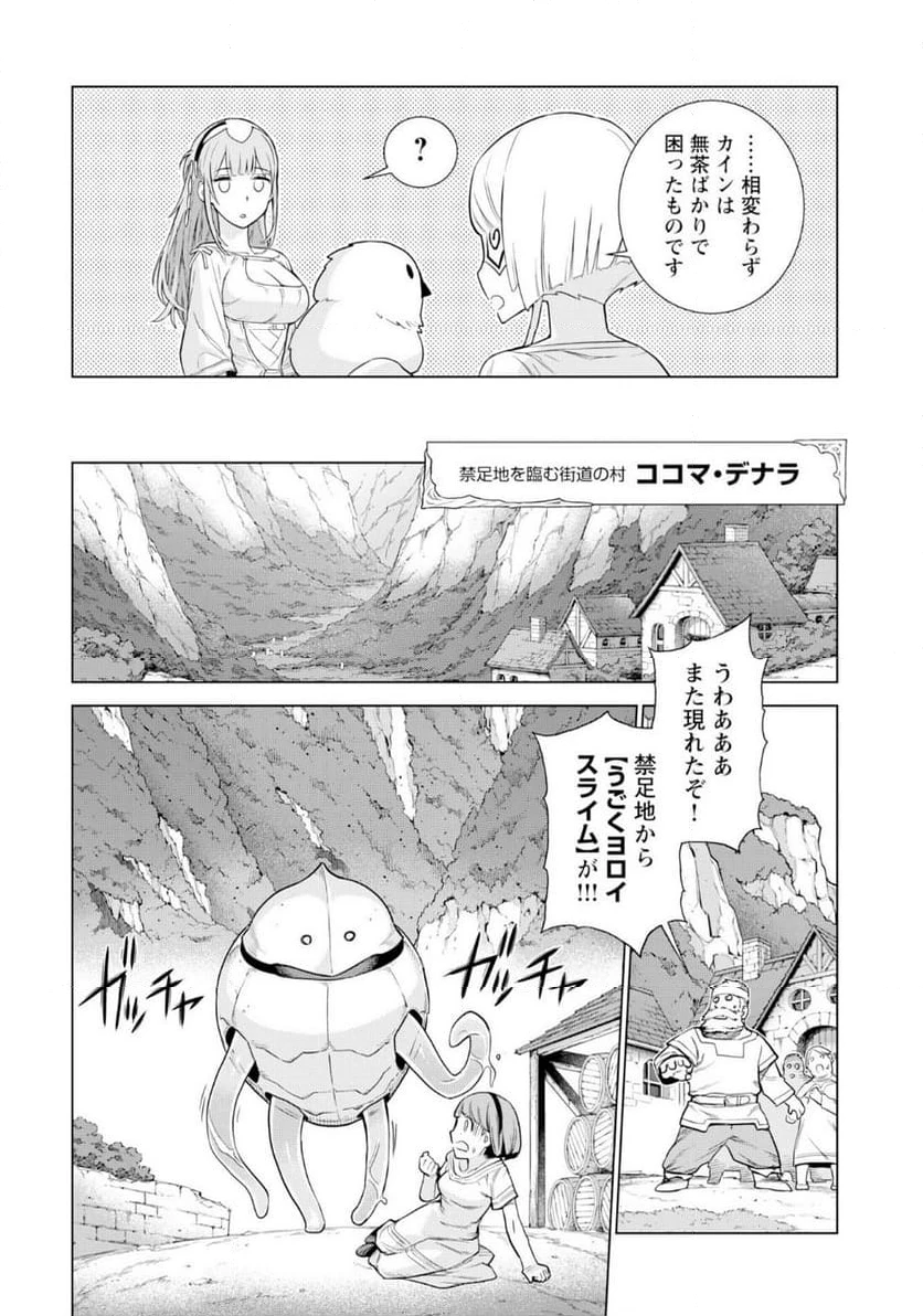 ページ 3 — 第13話