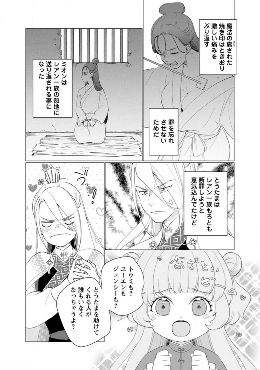 ページ 4 — 第11.3話