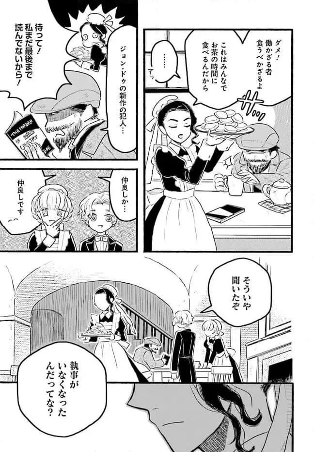 ページ 29 — 第1.1話