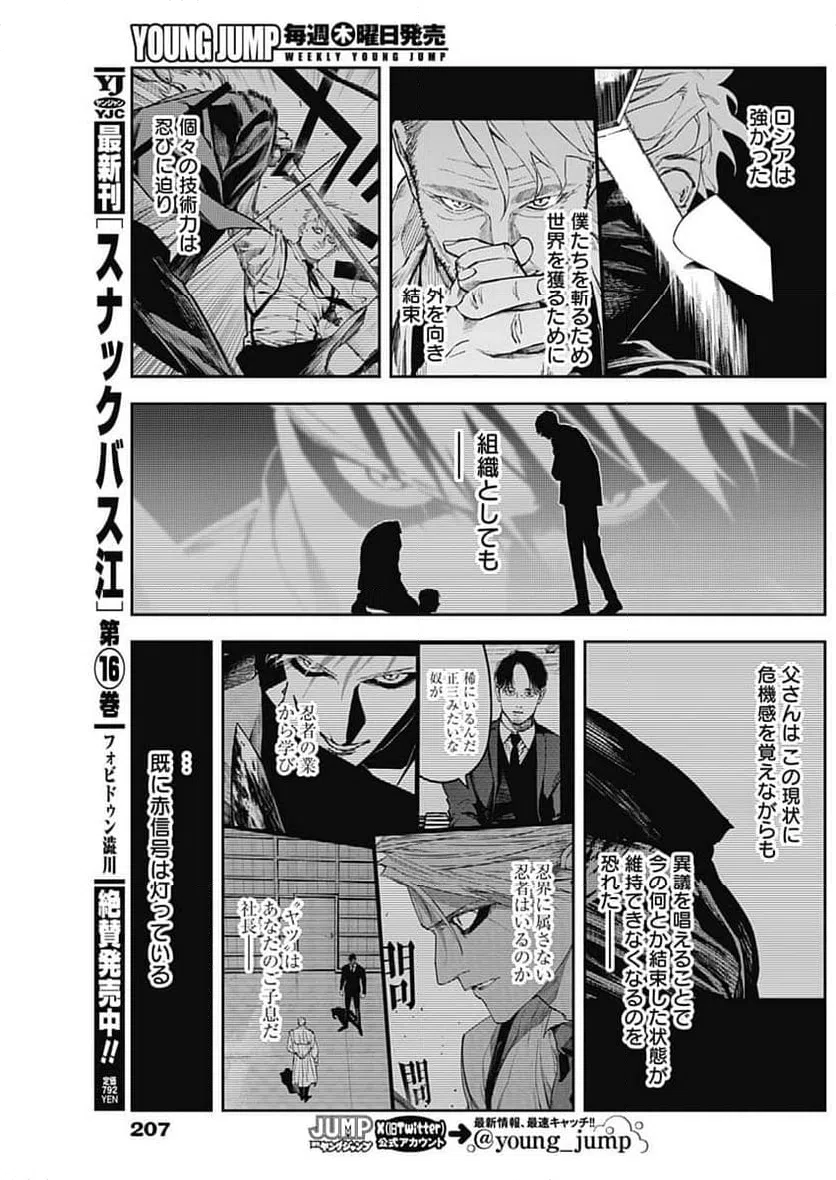 ページ 15 — 第8話