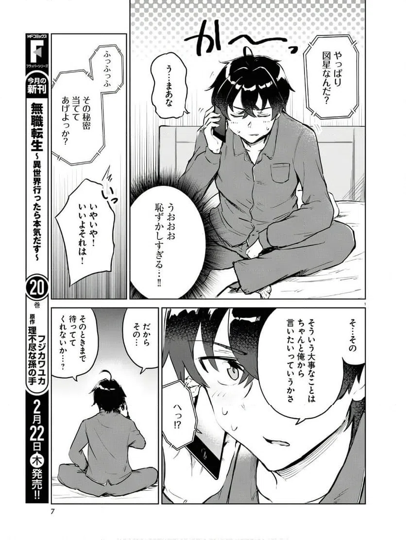 ページ 5 — 第6話