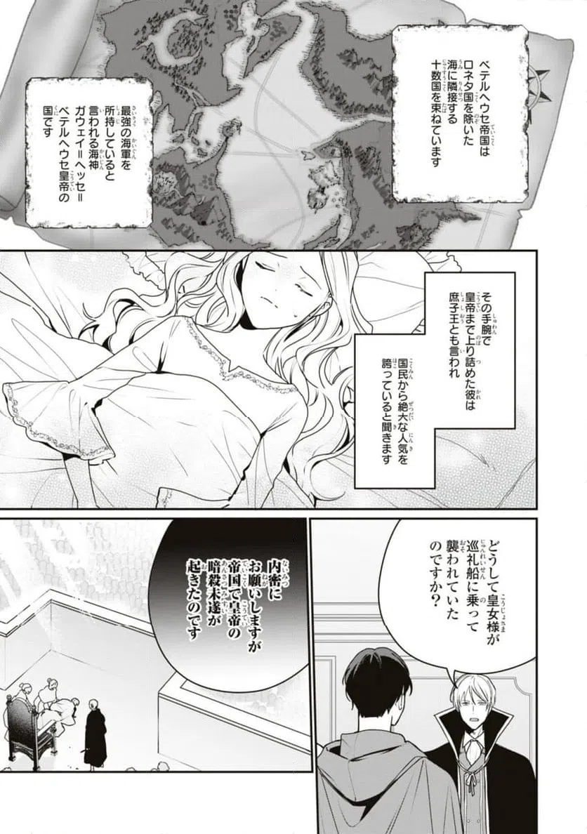 ページ 13 — 第16.1話