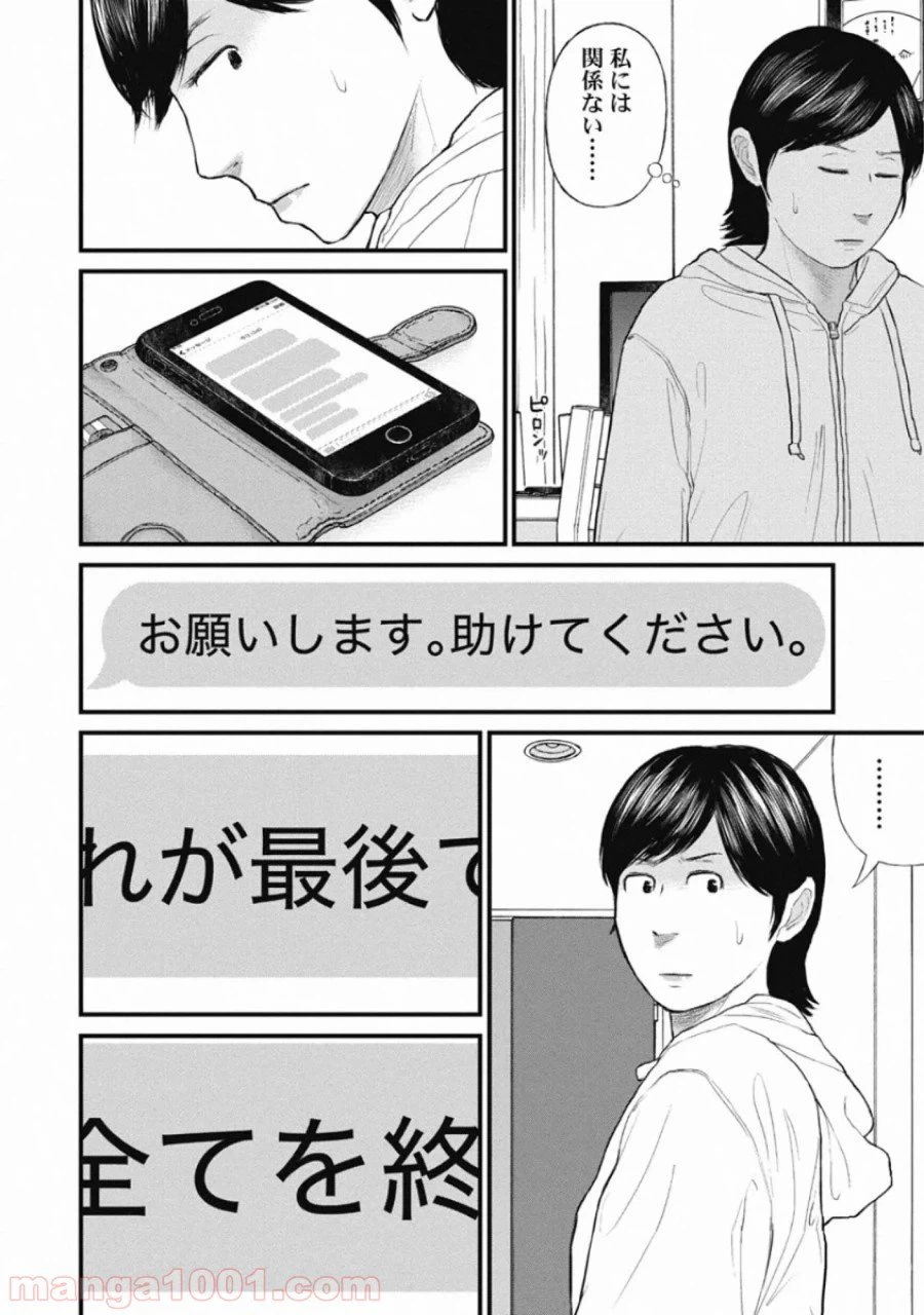 ページ 6 — 第75話