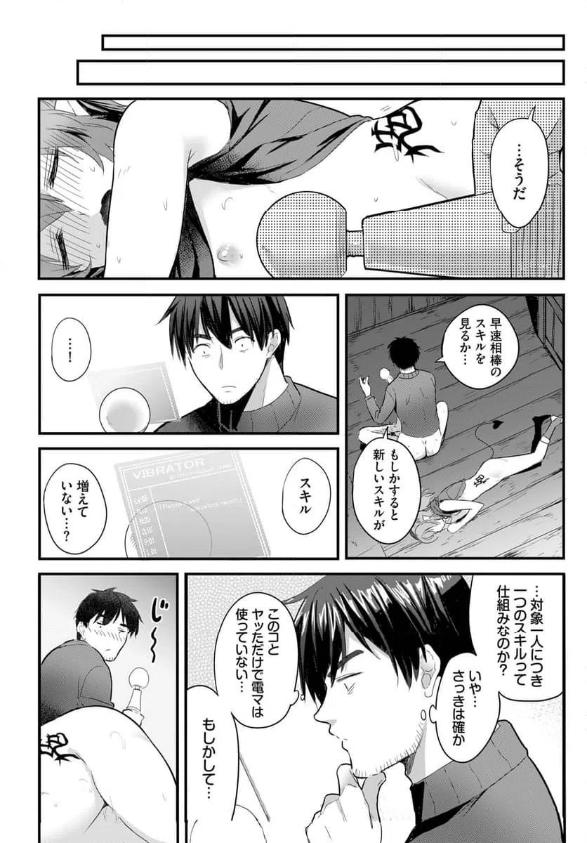 ページ 19 — 第3話