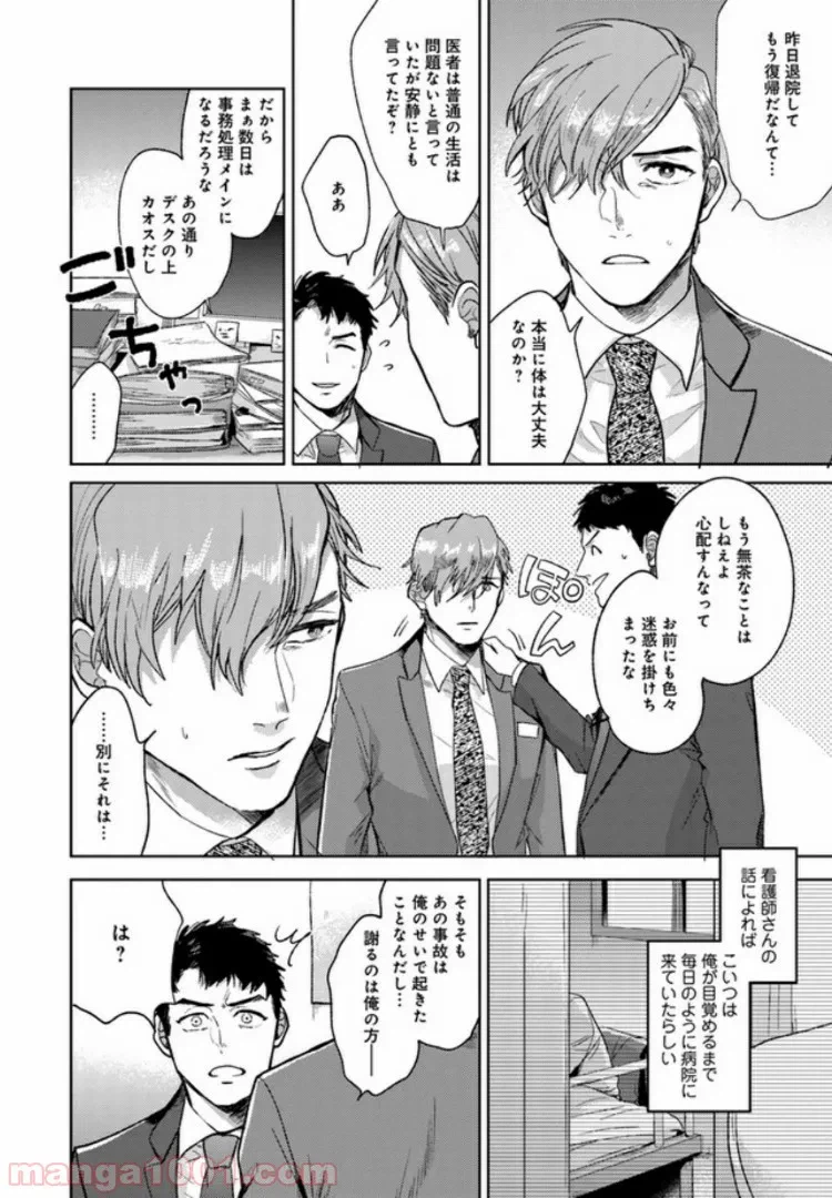 ページ 4 — 第4話