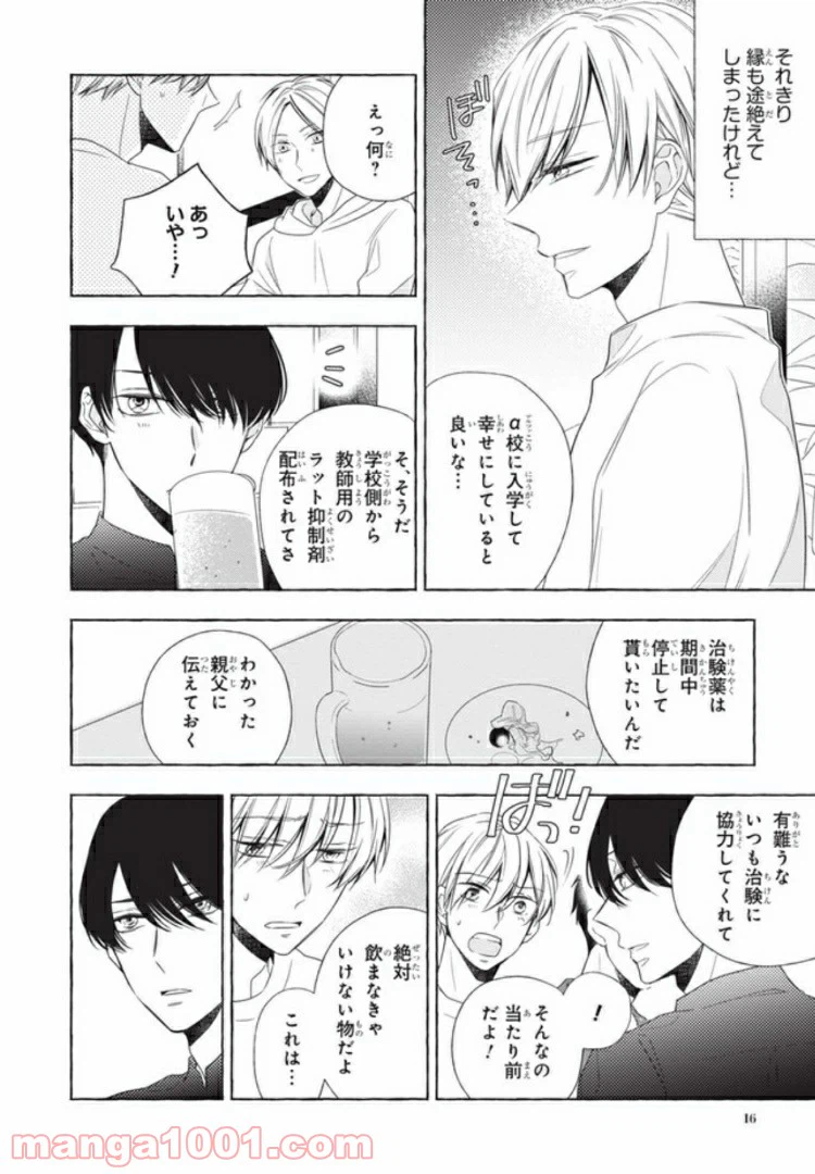 ページ 15 — 第1話