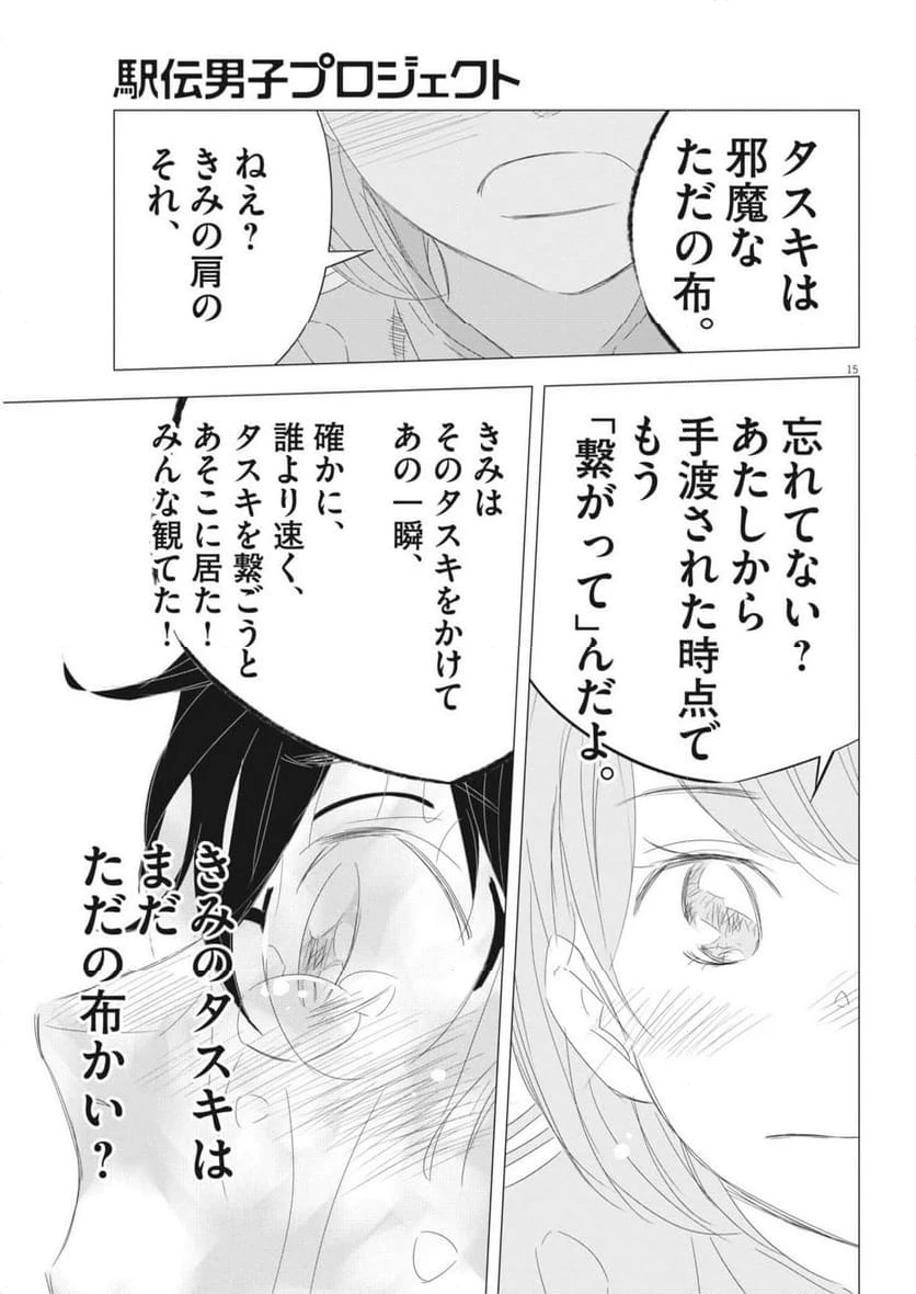 ページ 15 — 第27話