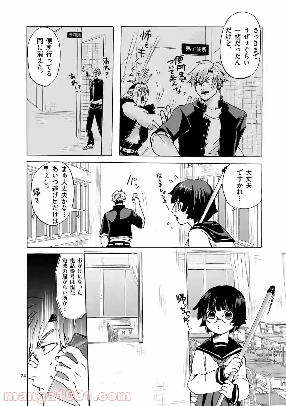 ページ 24 — 第1話