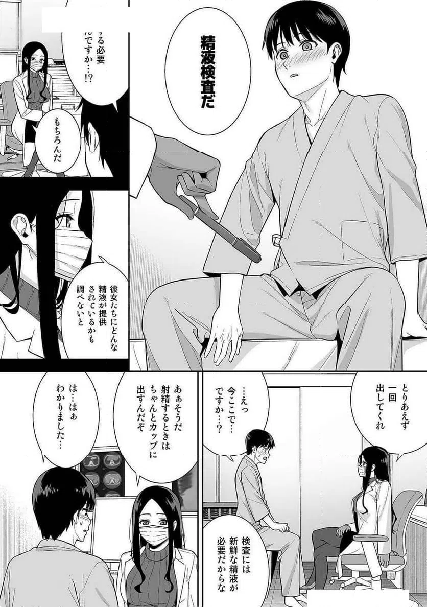 ページ 16 — 第8話