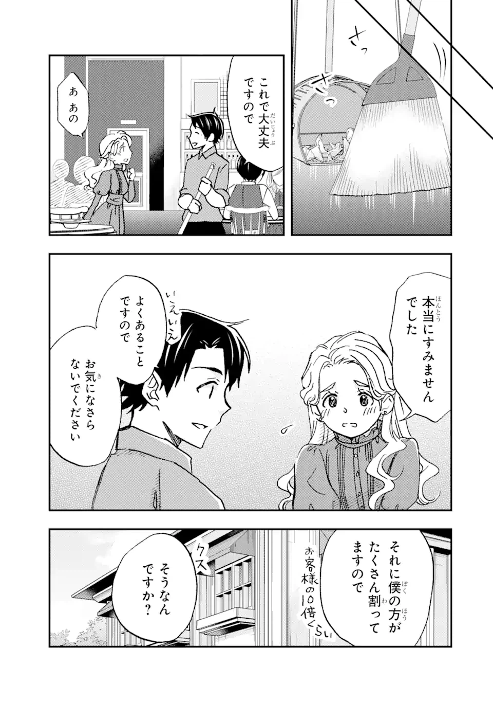 ページ 3 — 第19.1話
