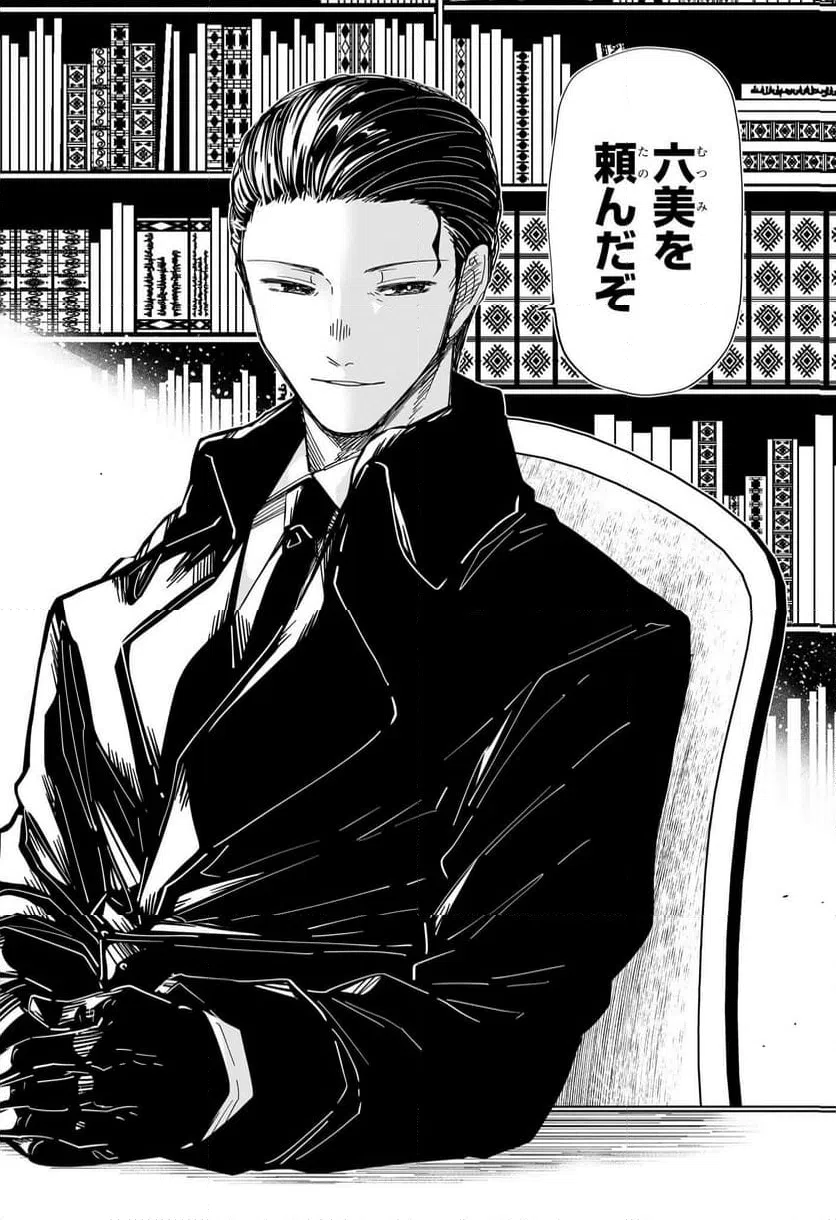 ページ 16 — 第256話
