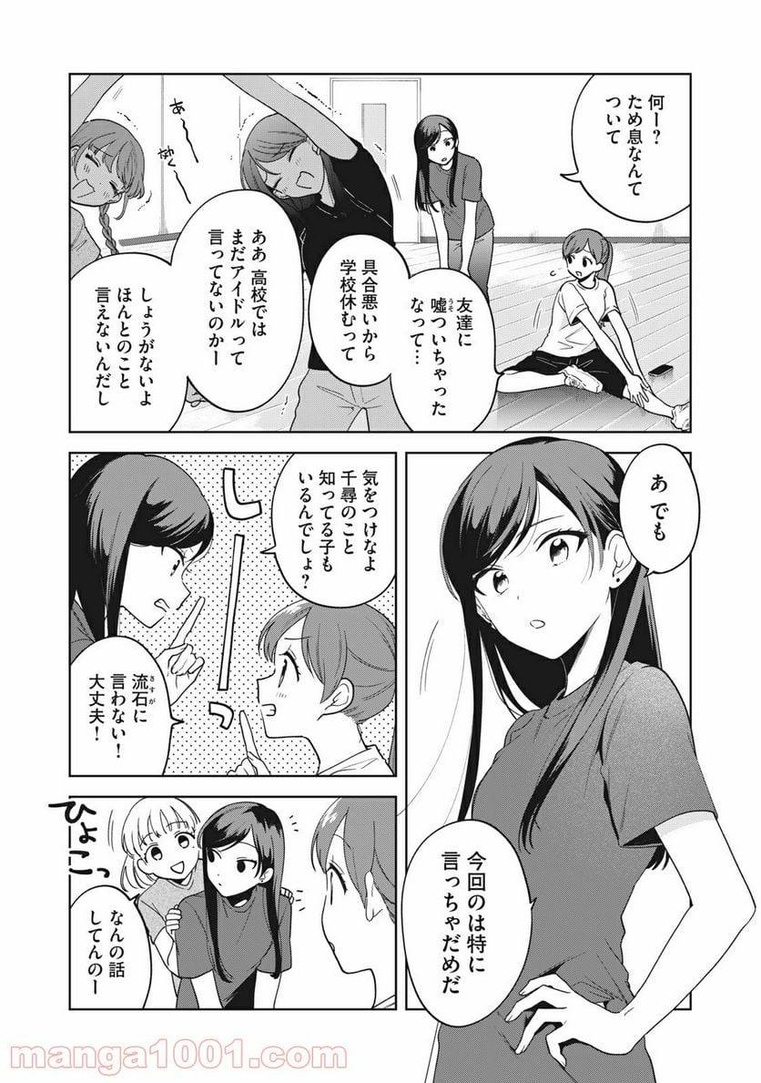 ページ 4 — 第6話