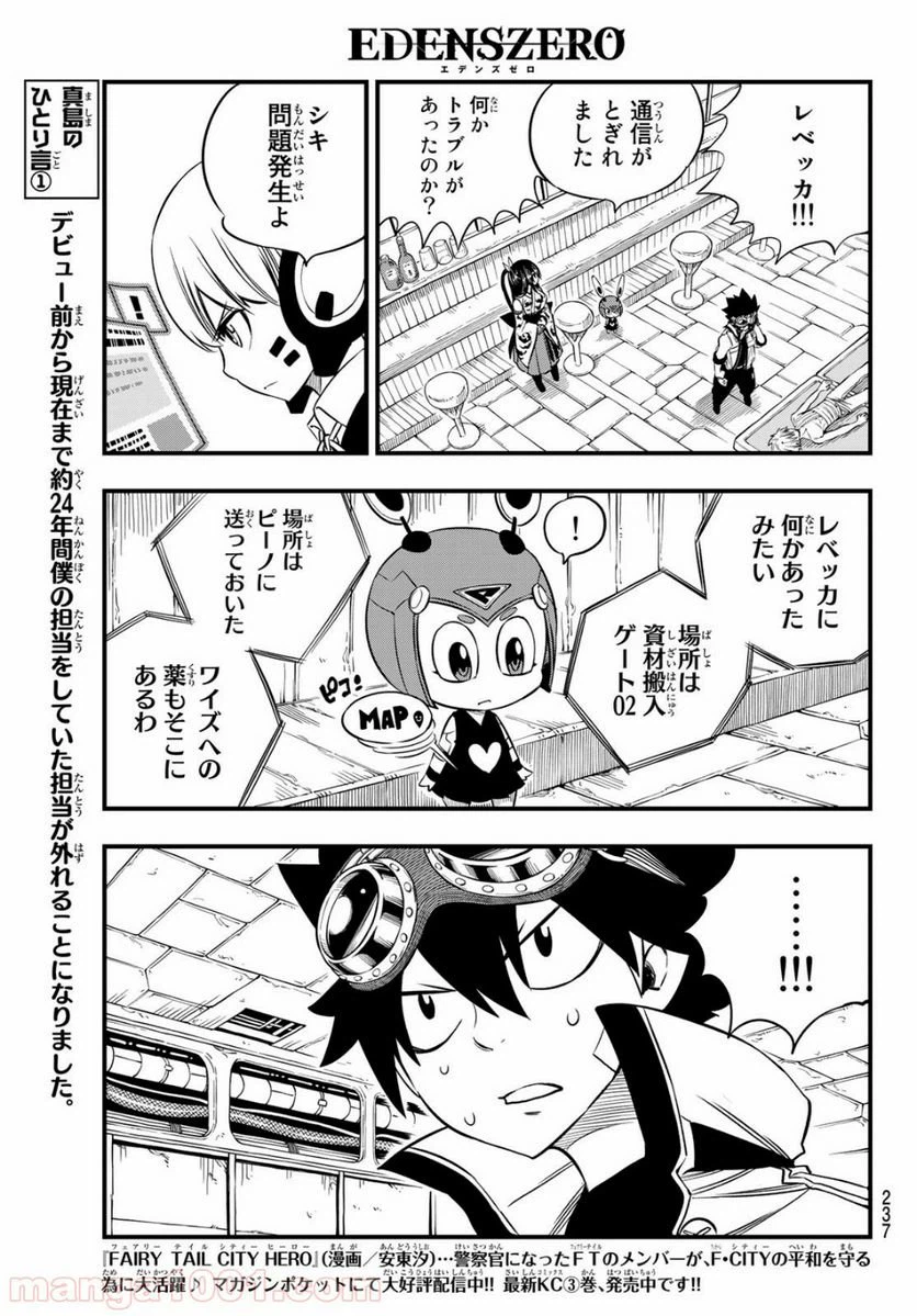 ページ 7 — 第77話