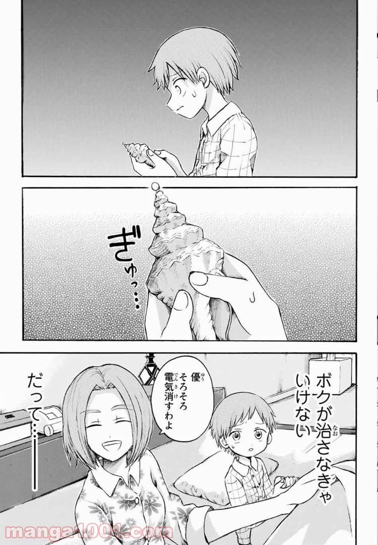 ページ 19 — 第11話