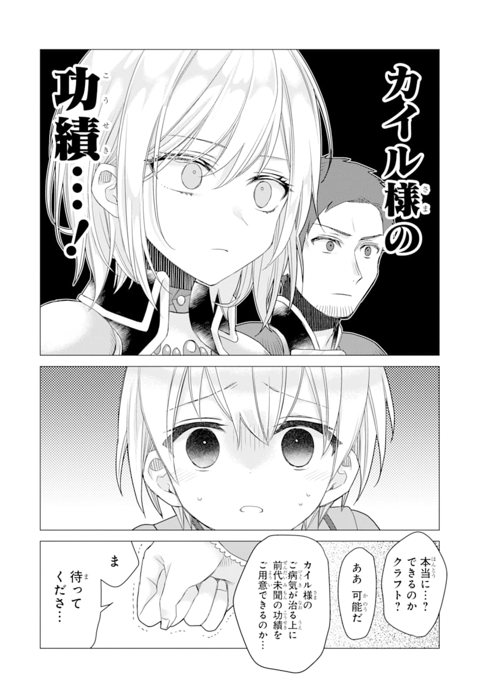 ページ 8 — 第12話