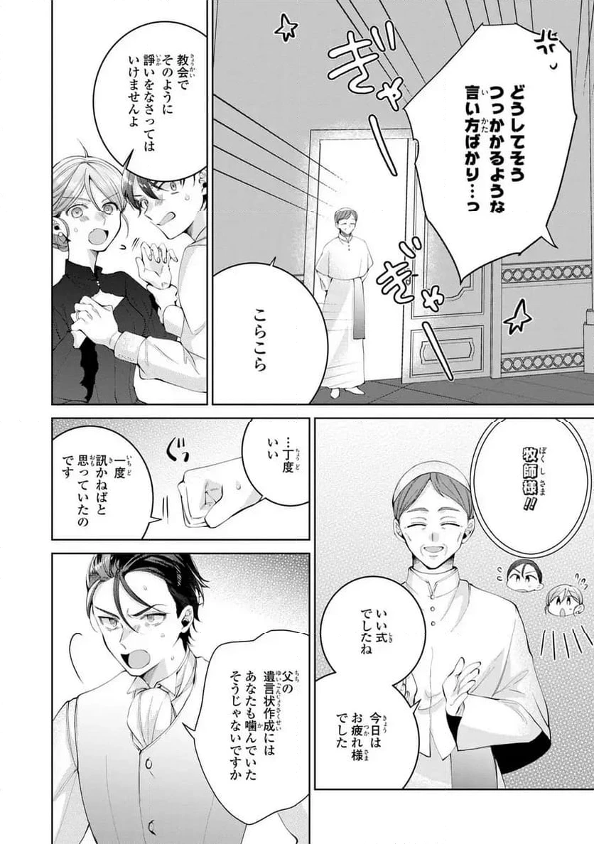 ページ 10 — 第3話