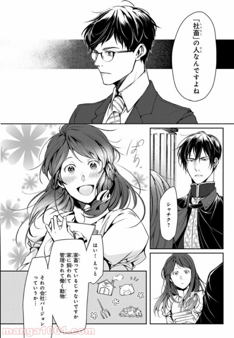 ページ 16 — 第4話