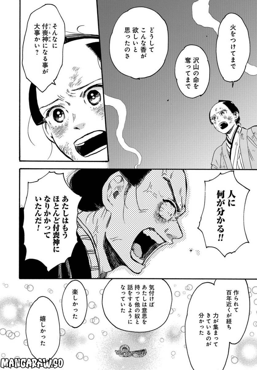 ページ 10 — 第22話