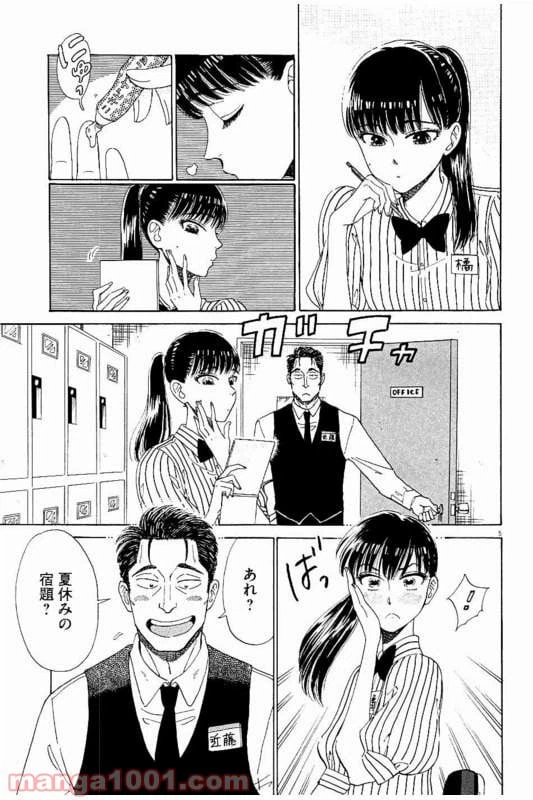 ページ 5 — 第21話