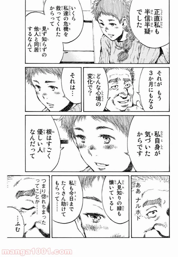 ページ 7 — 第113話