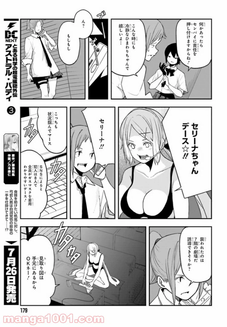 ページ 27 — 第1話