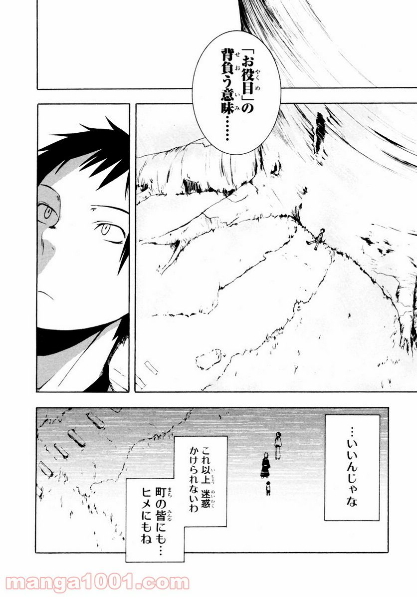 ページ 19 — 第7話