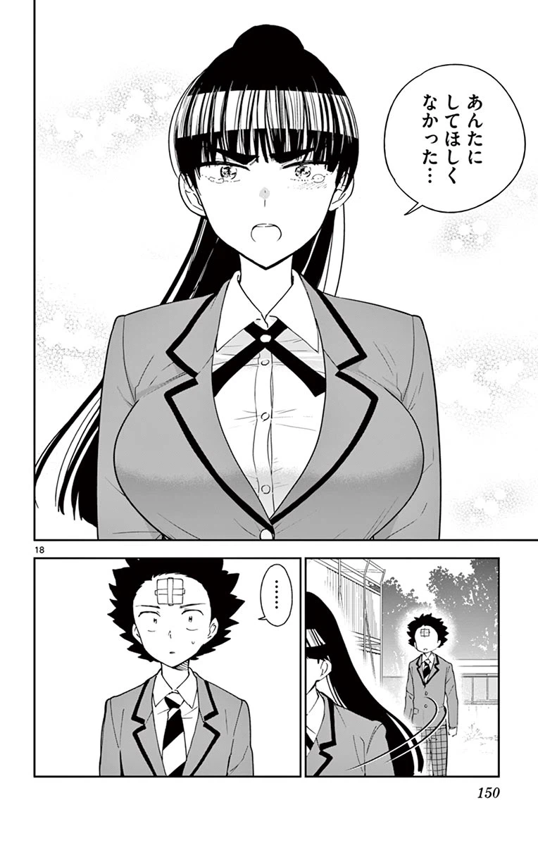 ページ 18 — 第85話