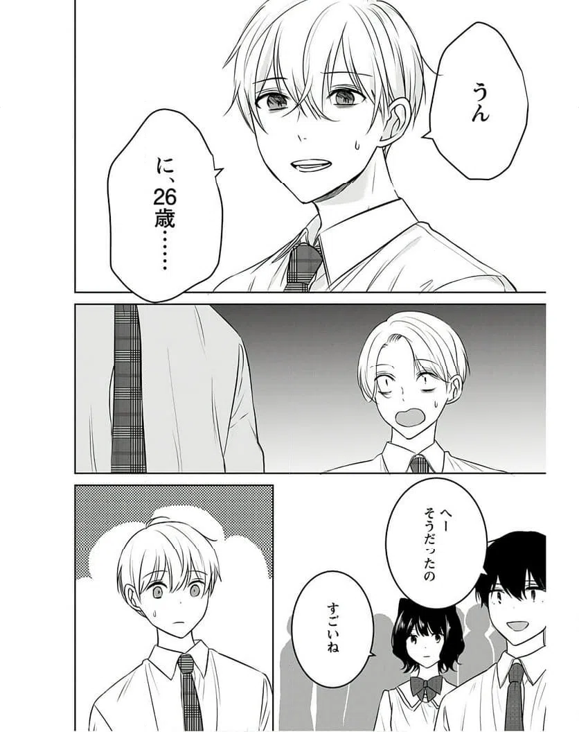 ページ 14 — 第12話