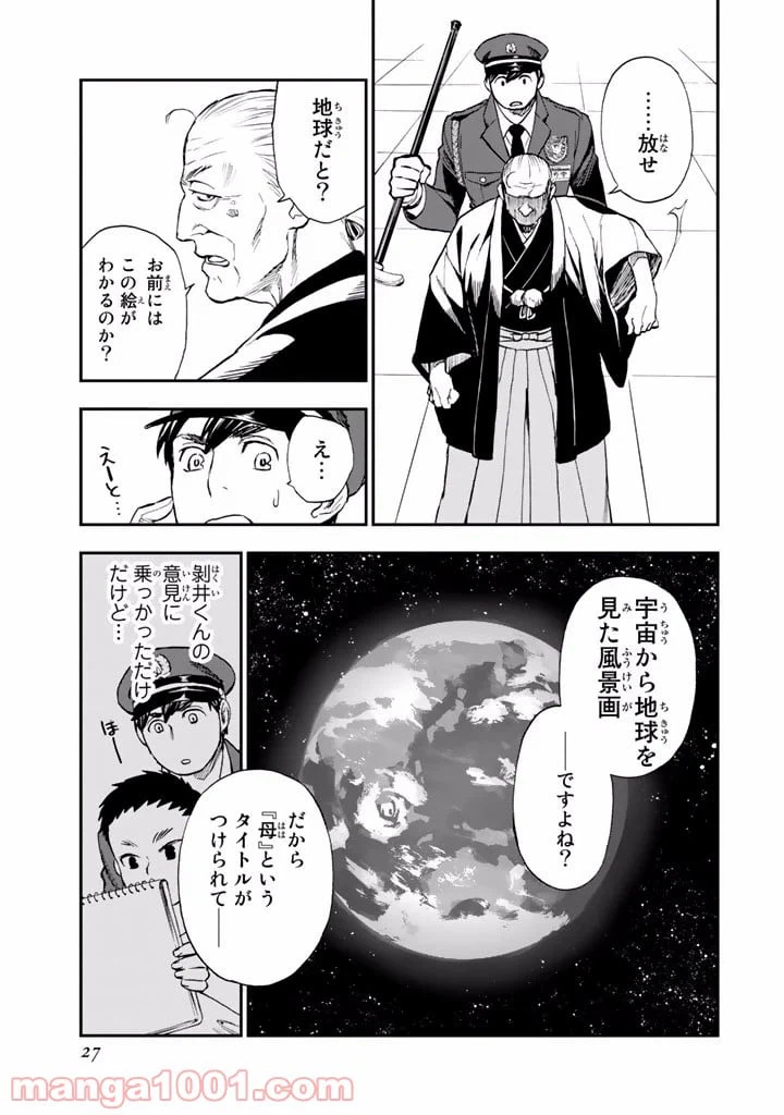 ページ 25 — 第9.5話