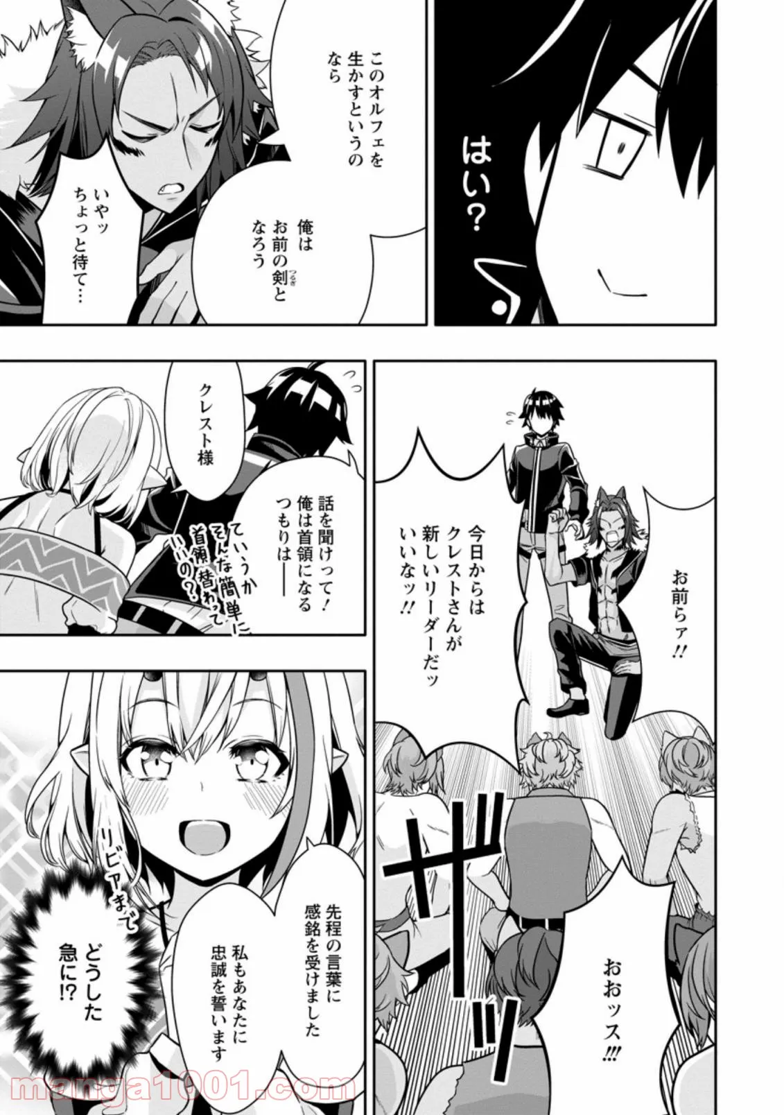 ページ 7 — 第10.3話
