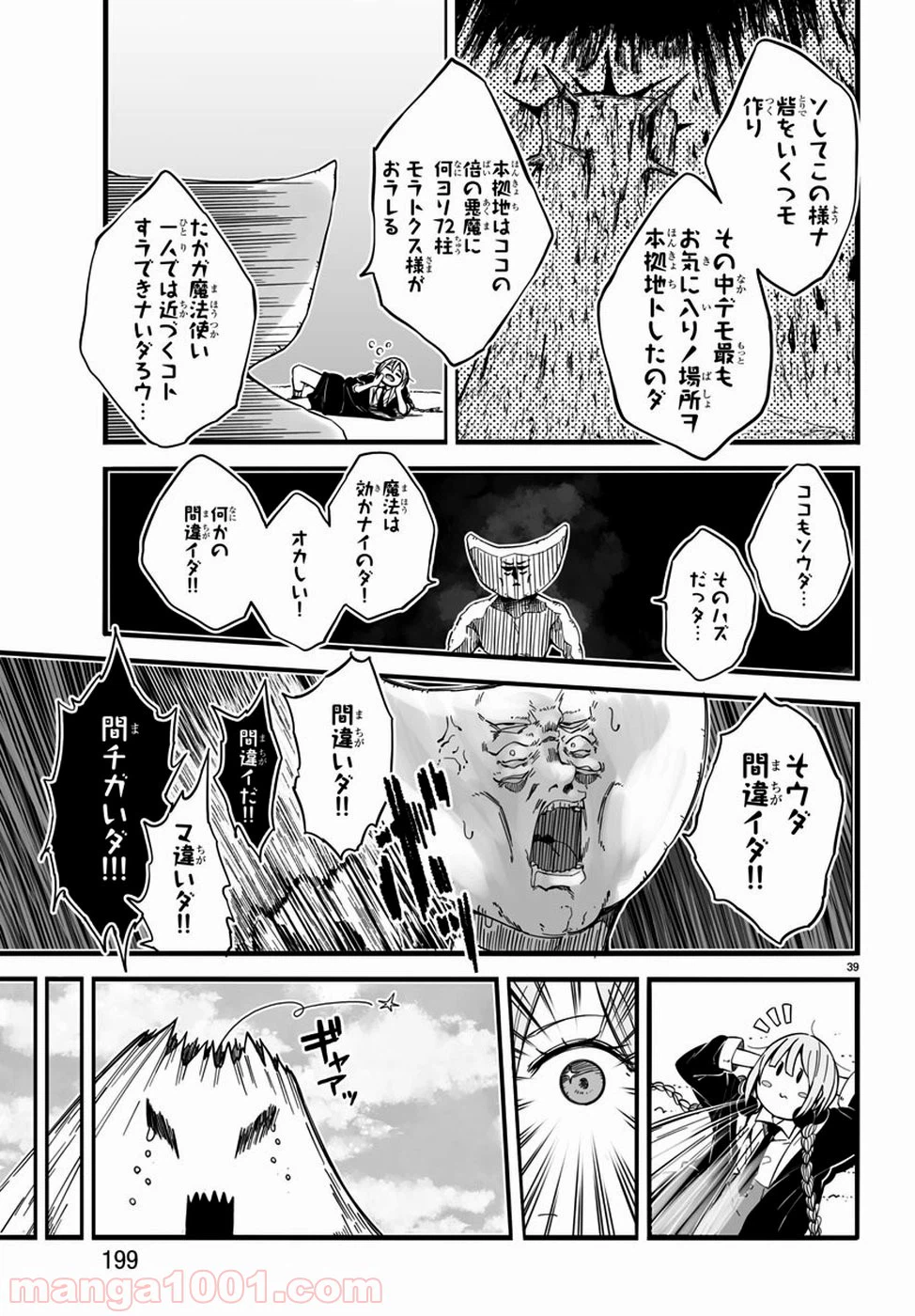 ページ 41 — 第3話
