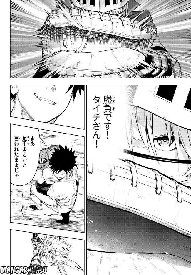 ページ 8 — 第30.2話